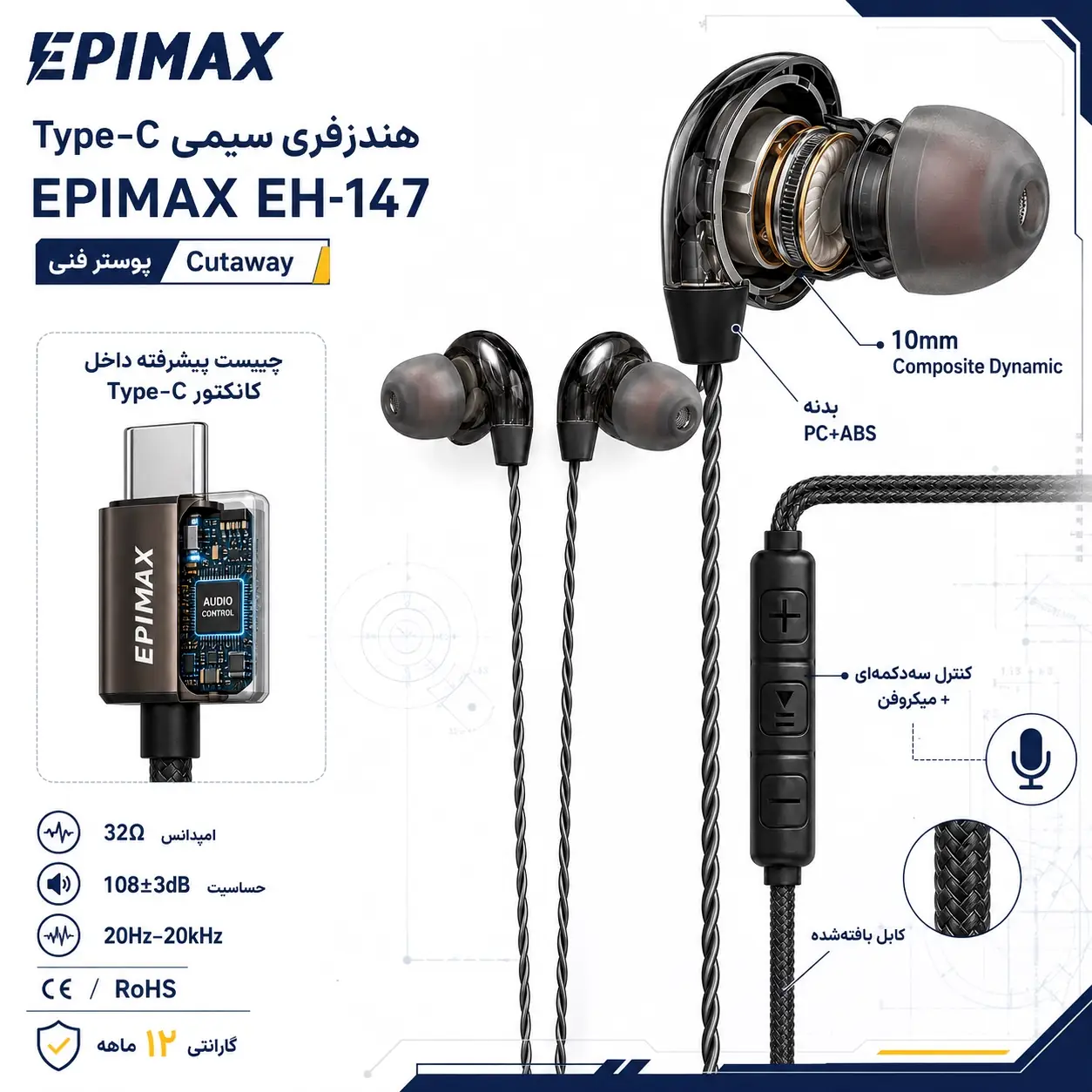 هندزفری سیمی اپیمکس EH-147 TC - Image 3