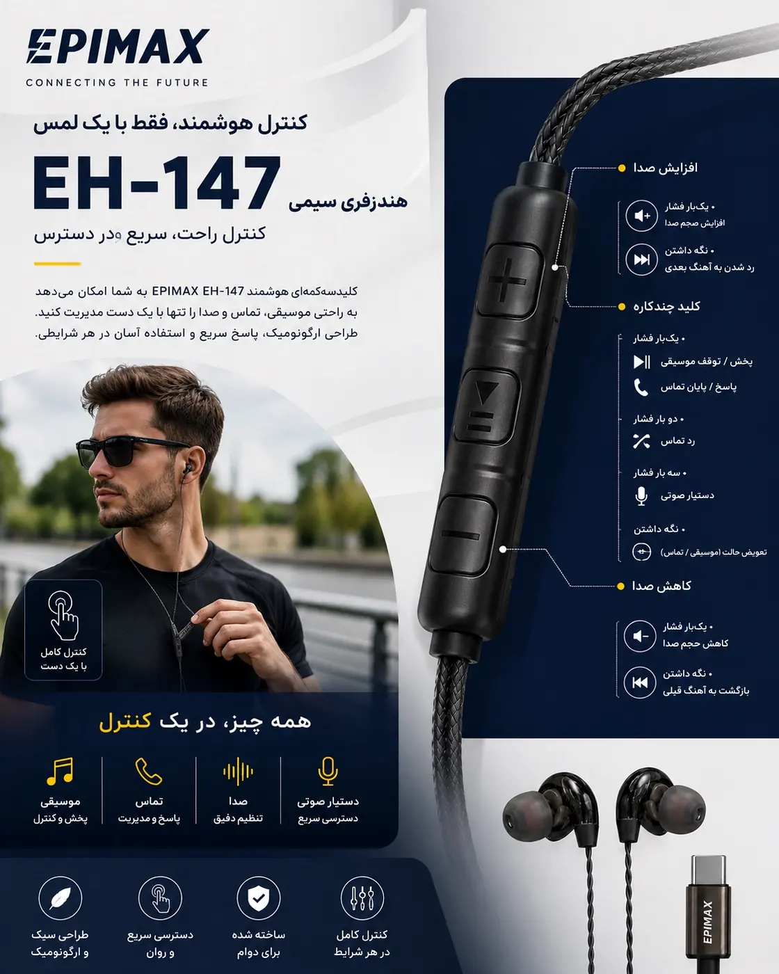 هندزفری سیمی اپیمکس EH-147 TC - Image 4
