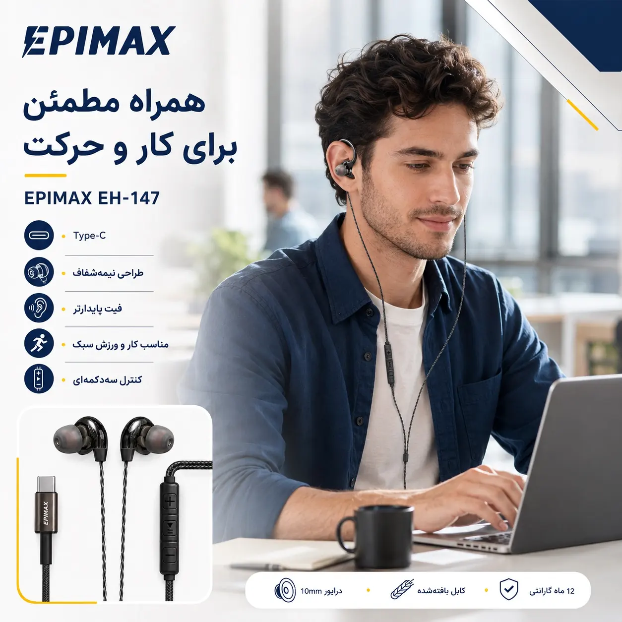 هندزفری سیمی اپیمکس EH-147 TC - Image 6