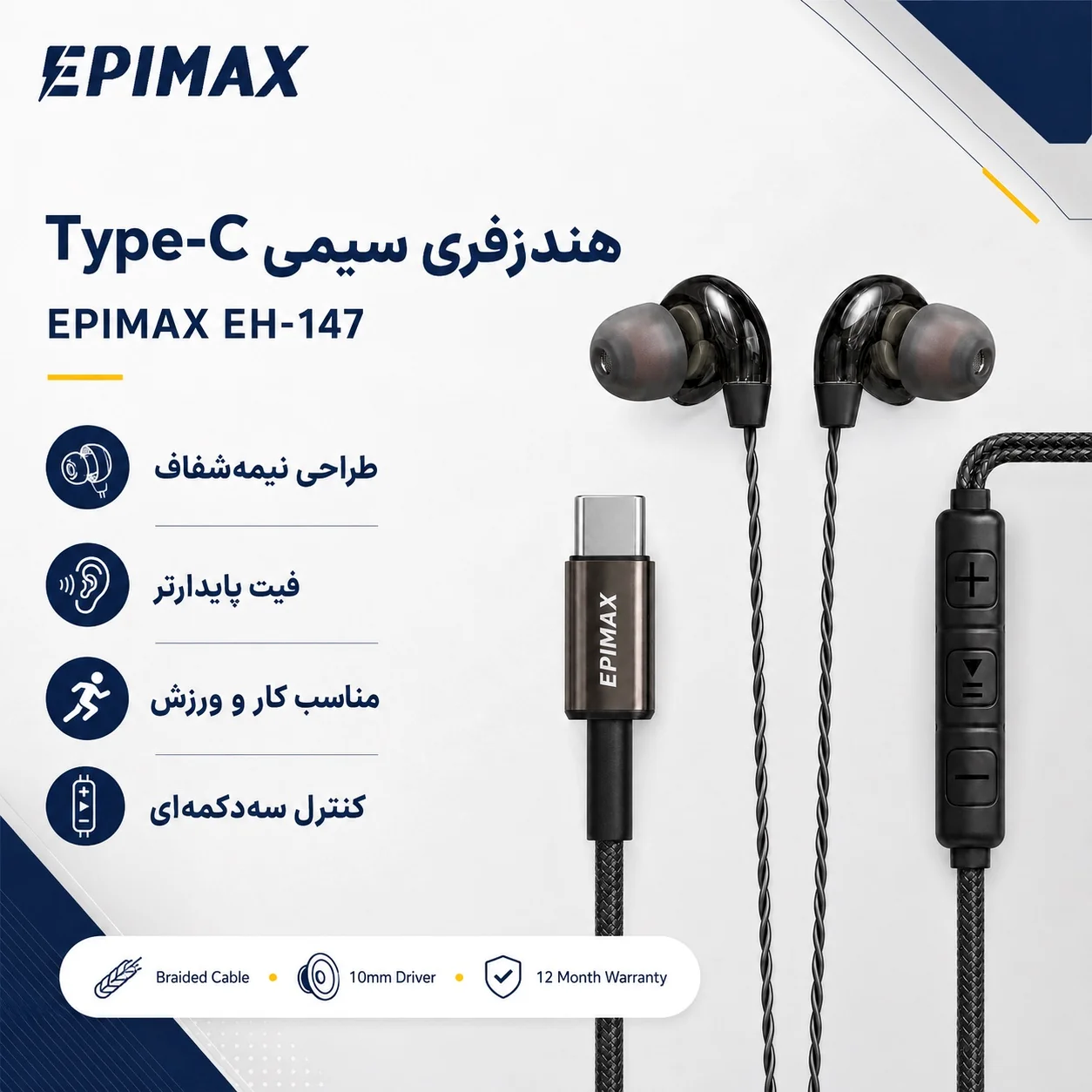 هندزفری سیمی اپیمکس EH-147 TC - Image 7