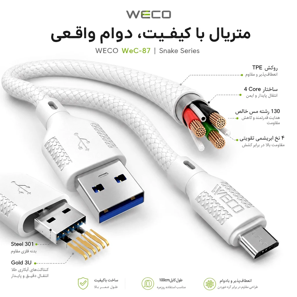 کابل شارژ ویکو WeC-87 Aquashield Micro - Image 10