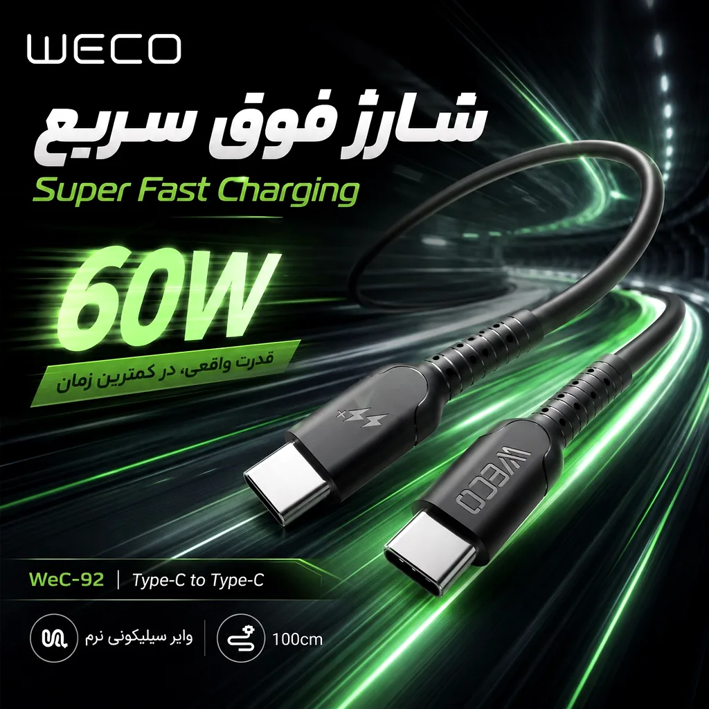 کابل شارژ ویکو WeC-92 Silicon CtoC - Image 7