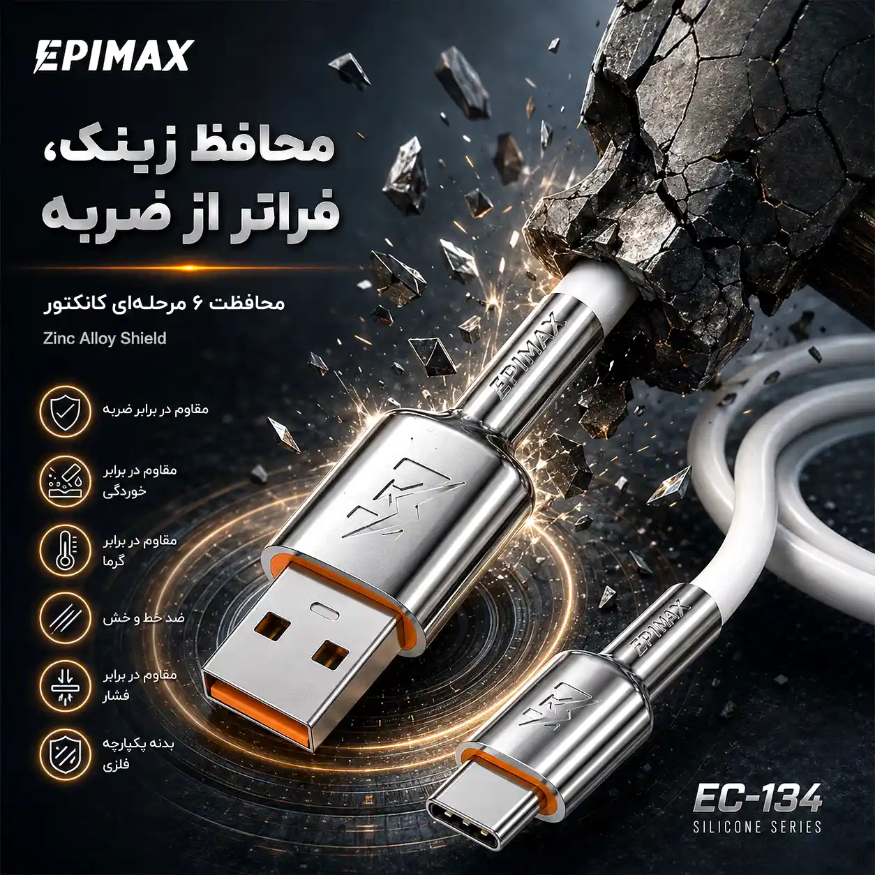کابل شارژ اپیمکس EC-134 Silicon Series Type-C - Image 4