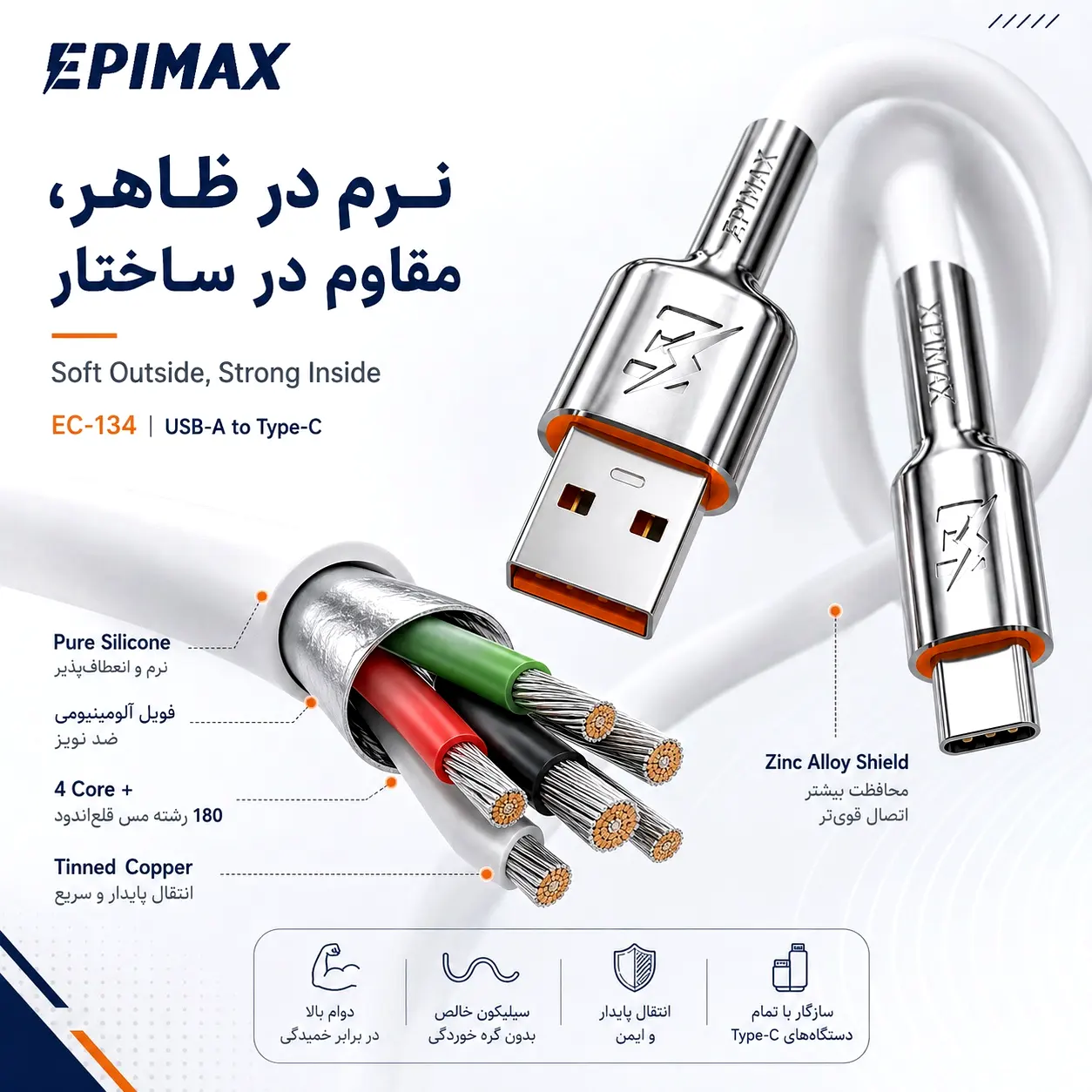 کابل شارژ اپیمکس EC-134 Silicon Series Type-C - Image 7