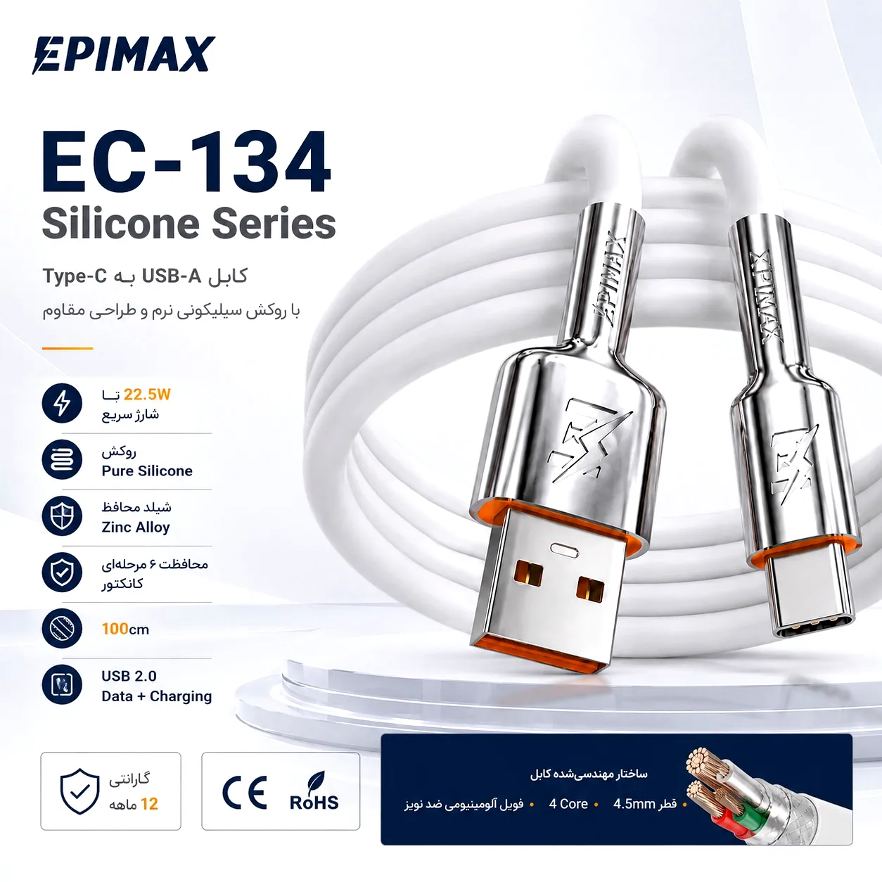 کابل شارژ اپیمکس EC-134 Silicon Series Type-C - Image 9