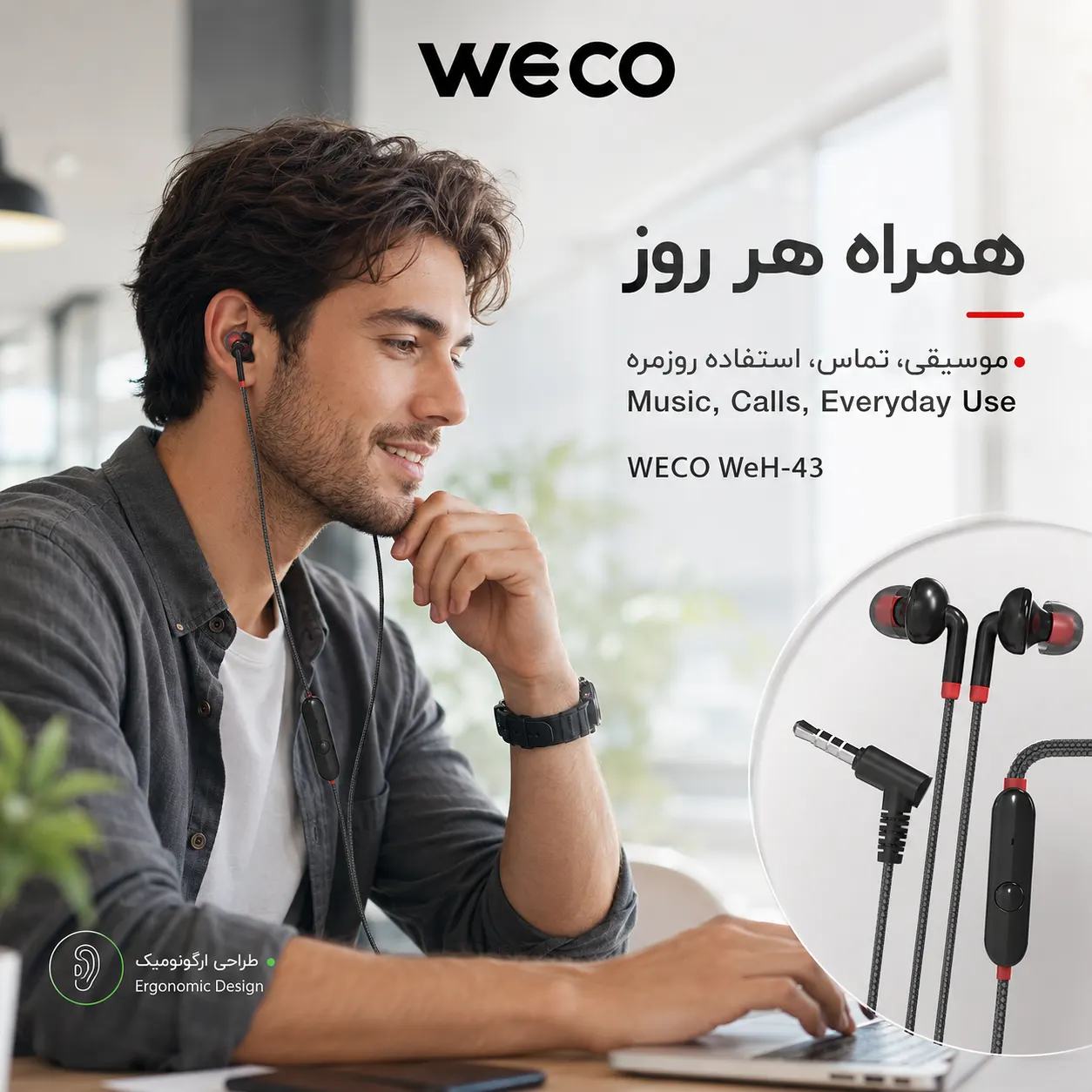 هندزفری سیمی ویکو WeH-43 - Image 7