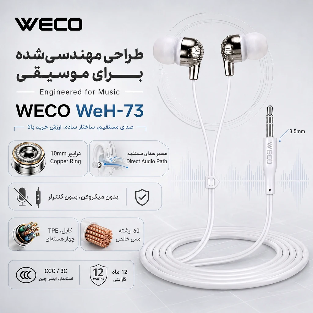 هندزفری سیمی ویکو WeH-73 - Image 3