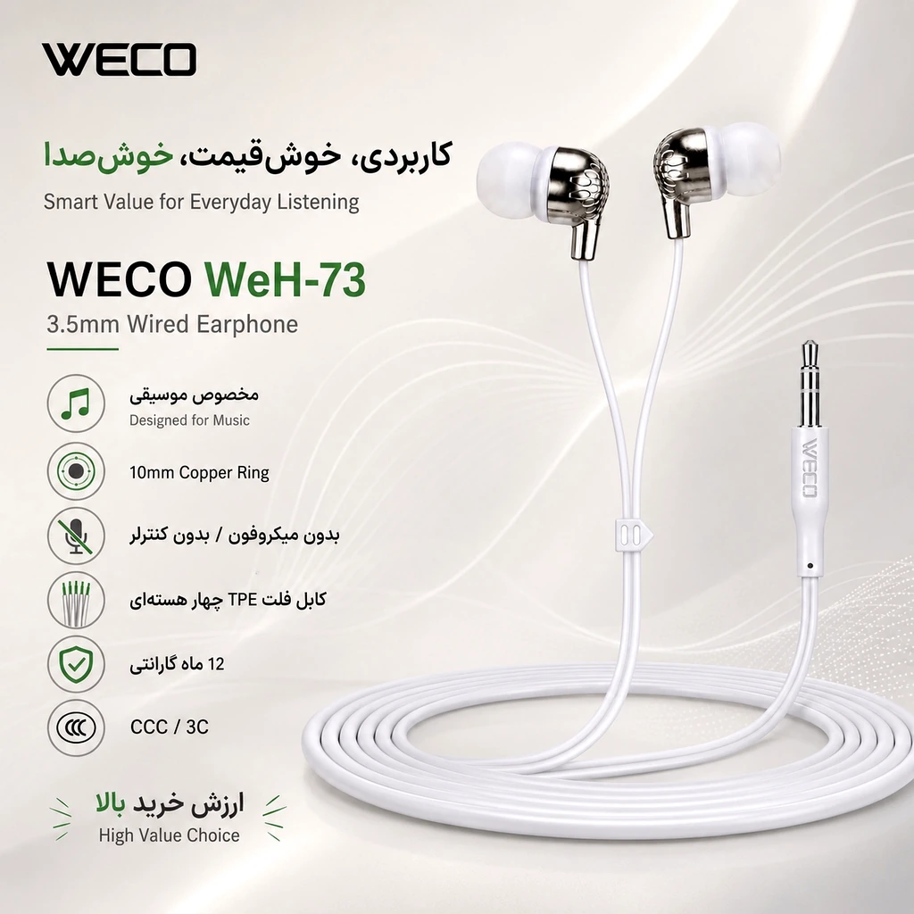 هندزفری سیمی ویکو WeH-73 - Image 5