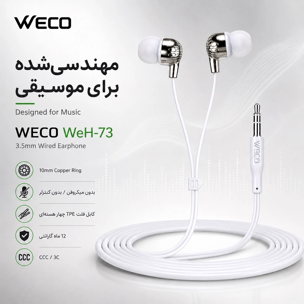 هندزفری سیمی ویکو WeH-73 - Image 6